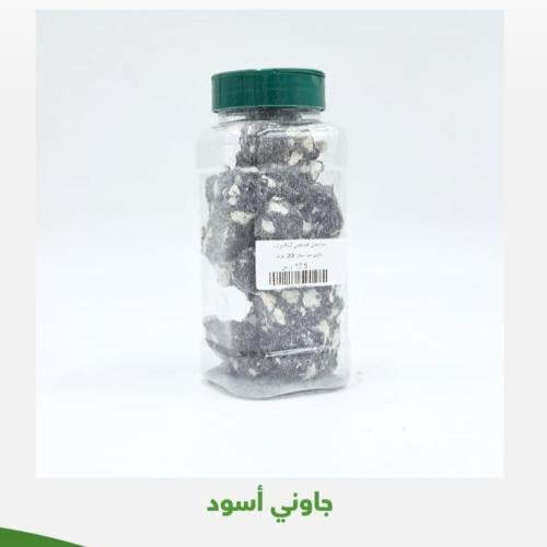 جاوني اسود 200 جرام