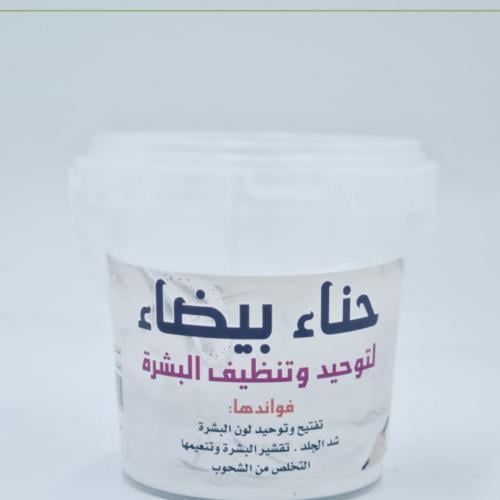 حنا ابيض للبشرة والجسم