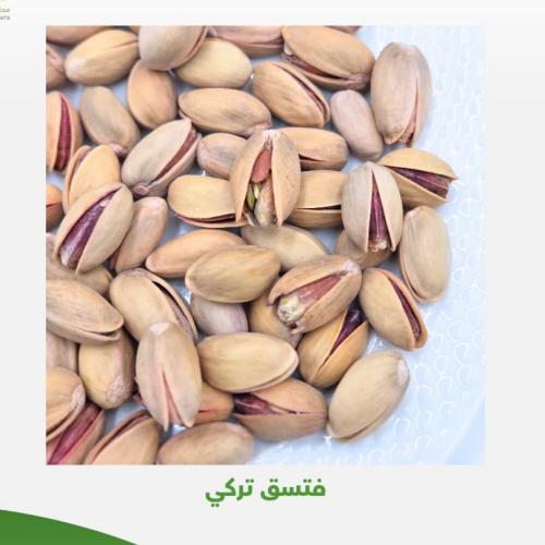 فستق تركي فاخر