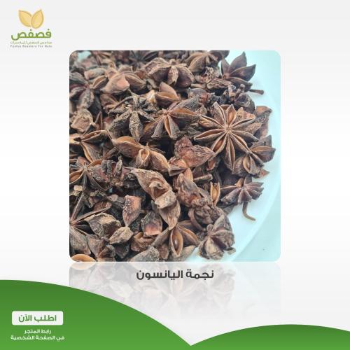 نجمة اليانسون