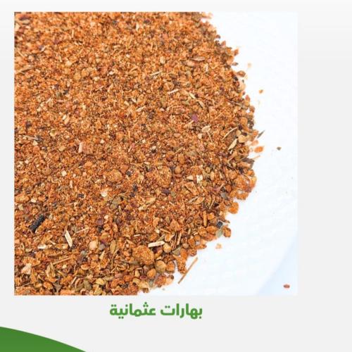 بهارات عثمانية 250جرام