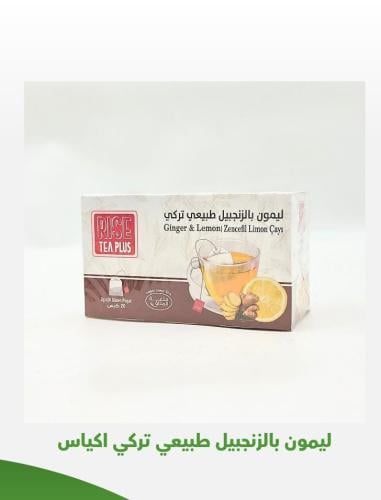رايز ليمون بالزنجبيل 20 كيس