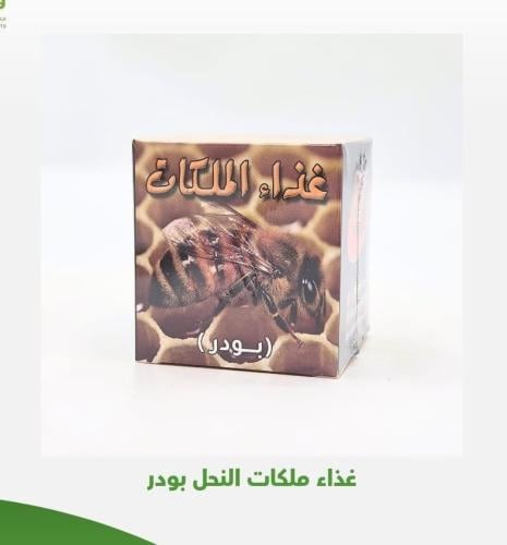 غذاء ملكات النحل 10 جرام