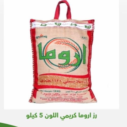 رز اروما كريمي اللون 5 كيلو