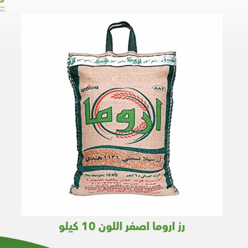 رز اروما اصفر اللون 10 كيلو