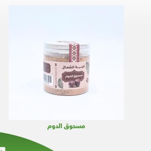 دوم مطحون 145 جرام