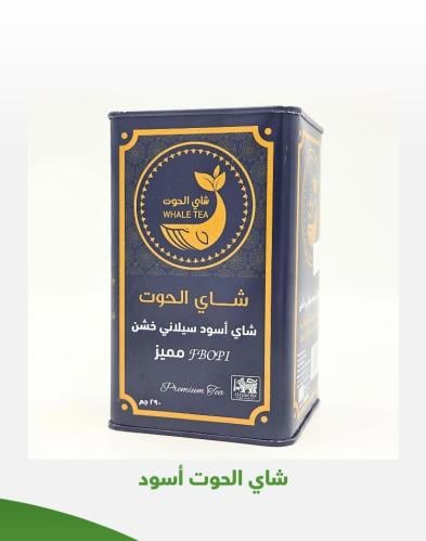 شاي الحوت 290 جرام
