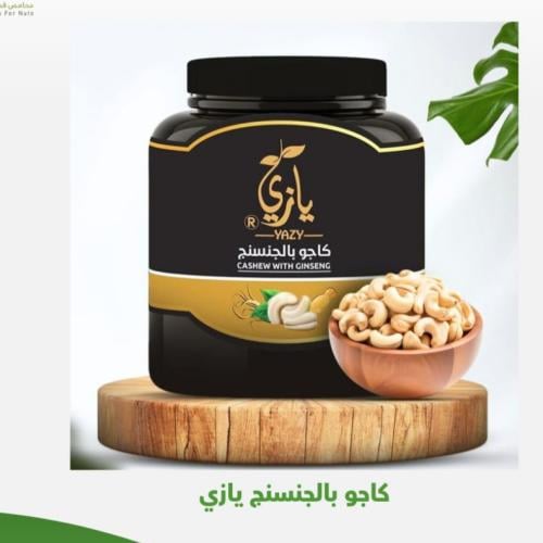 كاجو بالجنسنج يازي 500 جرام