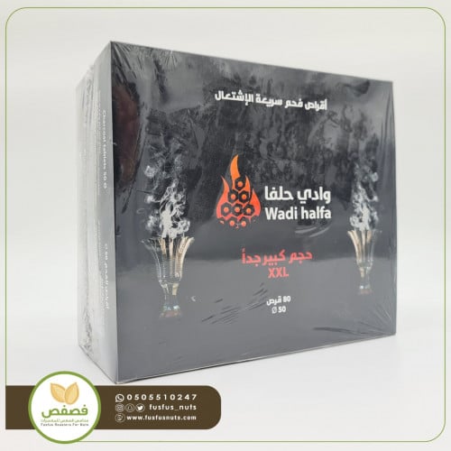 فحم وادي حلفاء كبير 50 قرص