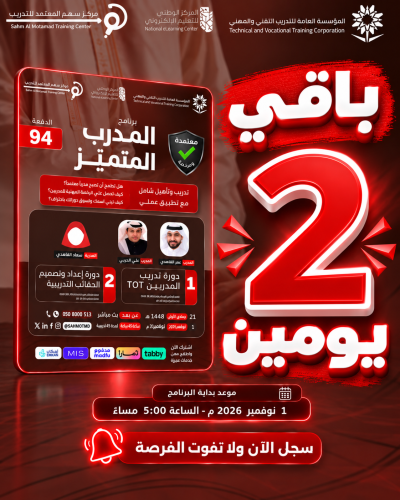 دورة تدريب المدربين TOT + دورة إعداد و تصميم الحقائب التدريبية