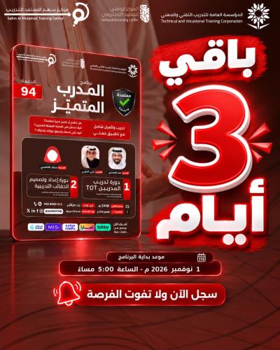 دورة تدريب المدربين TOT + دورة إعداد و تصميم الحقائب التدريبية