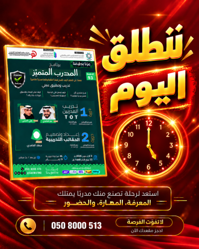 دورة تدريب المدربين TOT + دورة إعداد و تصميم الحقائب التدريبية