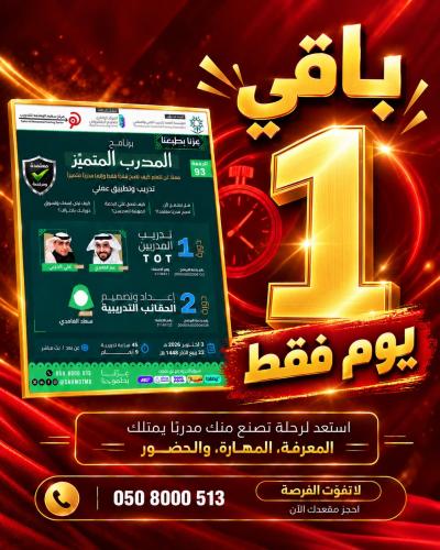 دورة تدريب المدربين TOT + دورة إعداد و تصميم الحقائب التدريبية