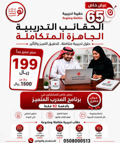 عرض خاص - للمشاركين فقط في برنامج المدرب المتميز - الدفعة (92)