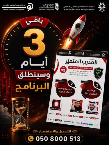 دورة تدريب المدربين TOT + دورة إعداد و تصميم الحقائب التدريبية