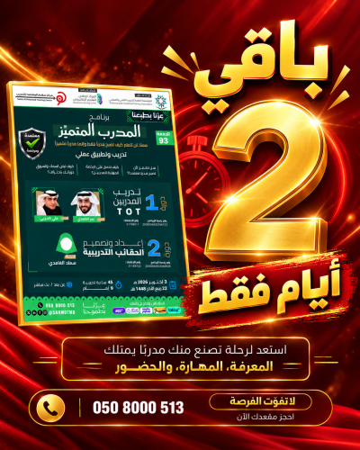 دورة تدريب المدربين TOT + دورة إعداد و تصميم الحقائب التدريبية