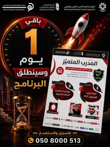 دورة تدريب المدربين TOT + دورة إعداد و تصميم الحقائب التدريبية