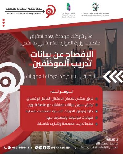 الإفصاح التدريبي عن بيانات تدريب الموظفين بـ منصة قوى + التقييم الذاتي