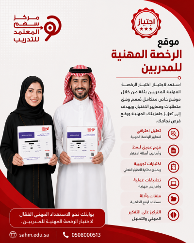 موقع  ودليل الرخصة المهنية للمدربين