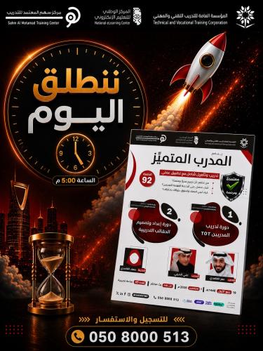 دورة تدريب المدربين TOT + دورة إعداد و تصميم الحقائب التدريبية