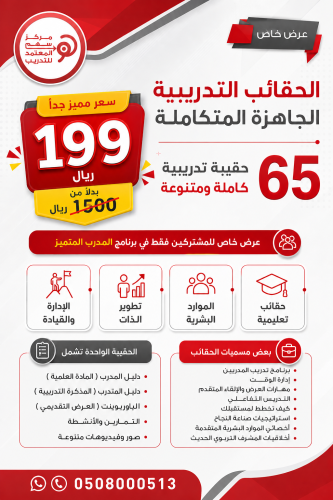 عرض خاص - للمشاركين فقط في برنامج المدرب المتميز - الدفعة (88)