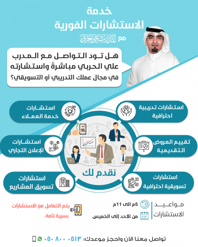 الاستشارات