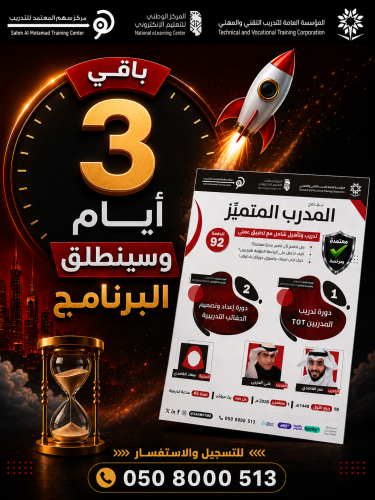 دورة تدريب المدربين TOT + دورة إعداد و تصميم الحقائب التدريبية