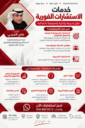 الاستشارات