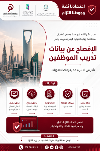 الإفصاح التدريبي عن بيانات تدريب الموظفين بـ منصة قوى + التقييم الذاتي