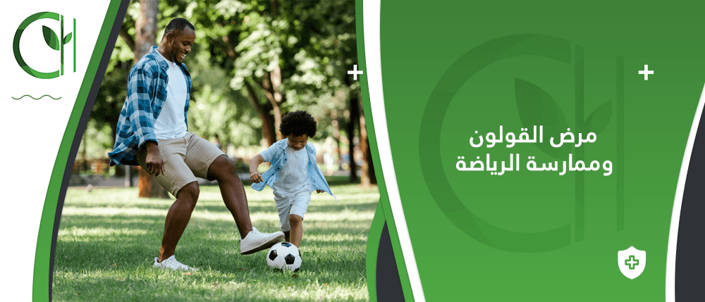 ما هي الأنشطة الرياضية المناسبة لمن يعانون من مرض القولون التقرحي؟
