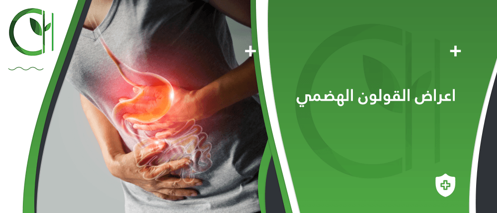 كيف يمكن للمرضى التعايش مع مرض القولون على المدى الطويل؟