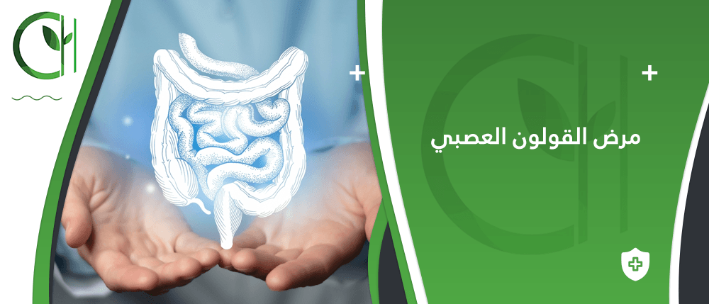 ما الدور الذي يلعبه النظام الغذائي في تطور مرض القولون العصبي؟