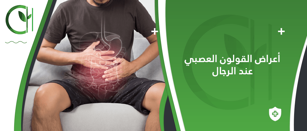 تأثير أسلوب الحياة على القولون العصبي لدى الرجال: النوم والنشاط البدني