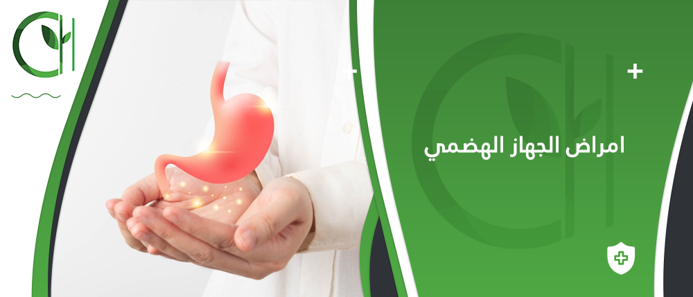 امراض الجهاز الهضمي - ومعرفة أسباب التهاب القولون التقرحي وكفيفة الحل