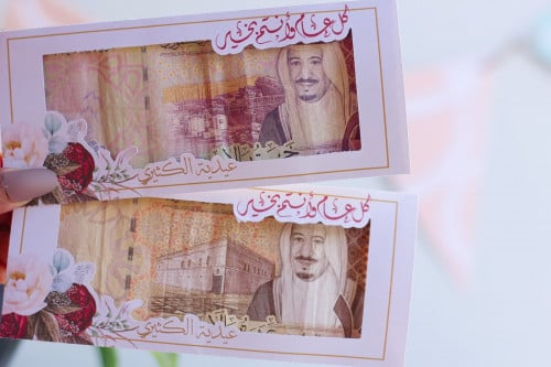 اظرف عيدية