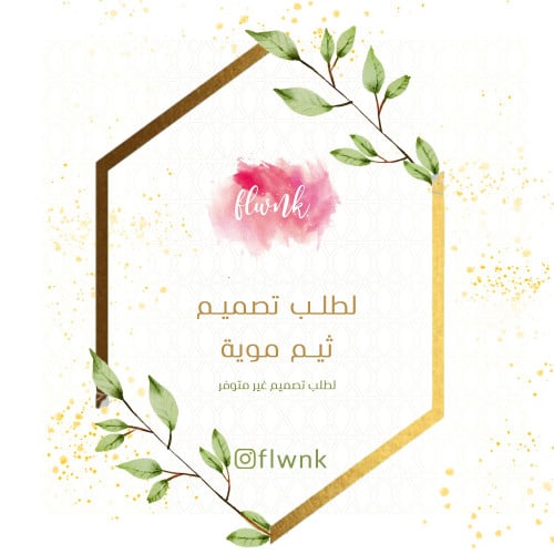 ثيم مويا تصميم خاص