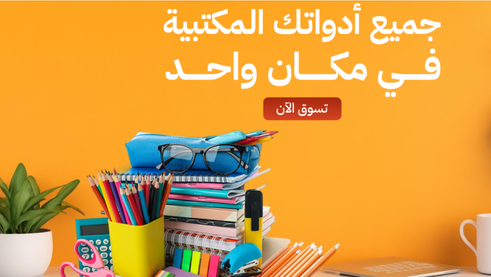 مستلزمات مكتبية بسعر الجملة الرياض مستلزمات مكتبية بسعر الجملة الرياض