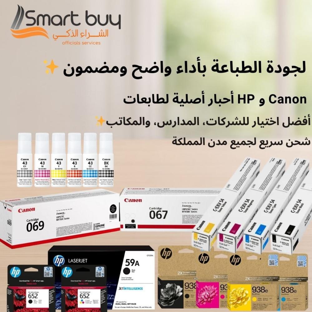 متجر الشراء الذكي لحلول الأحبار والطباعة بجودة عالية وأسعار مميزة