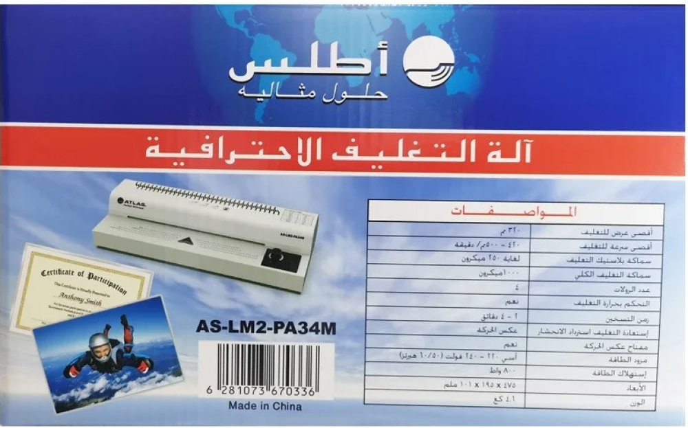 ماكينة تغليف حراري أطلس AS-LM2-PA34M – مقاس A3 عدد 4 رولات