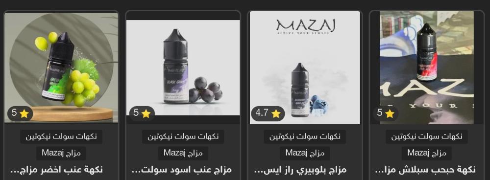 معسل ونكهات