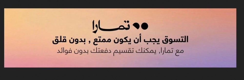 ماهي تمارا؟