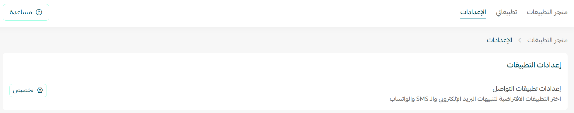 متجر التطبيقات