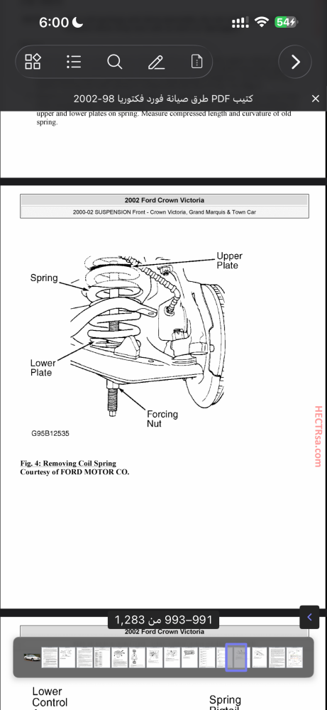 كتيب PDF طرق صيانة فورد فكتوريا 98-2002