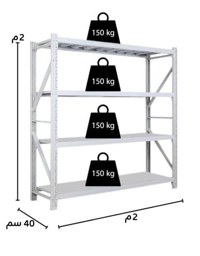 رفوف تخزين حديد ابيض مقاس 200x200x40cm