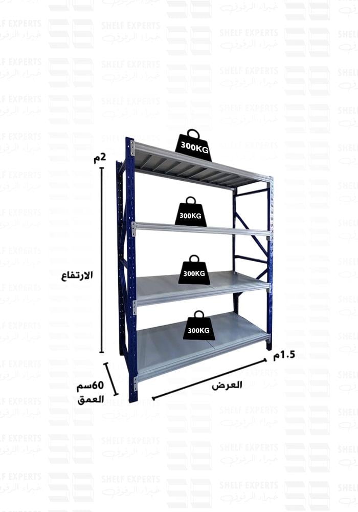 رفوف تخزين متوسطة التحمل 200x 150x60cm لون ازرق في ابيض