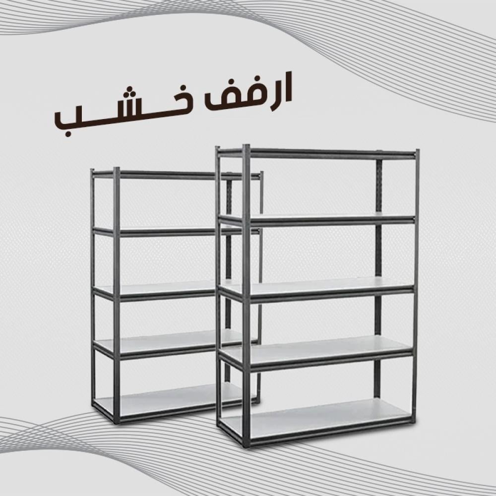 وحدات تخزين مصنوعة من الخشب والمعادن