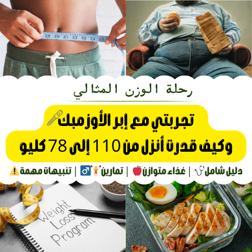 تجربتي مع الاوزمبك