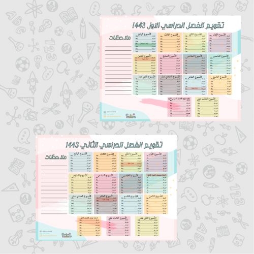 تقويم الفصل الدراسي الثاني 1440