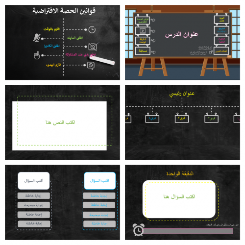 قالب باوربوينت بثيم السبورة