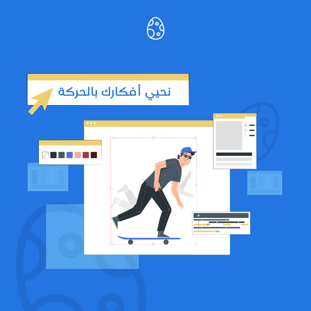 نحيي أفكارك